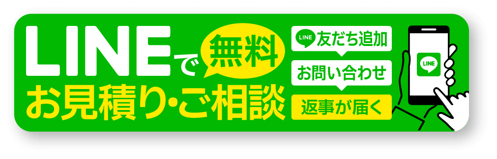 LINEでのお問い合わせはこちら
